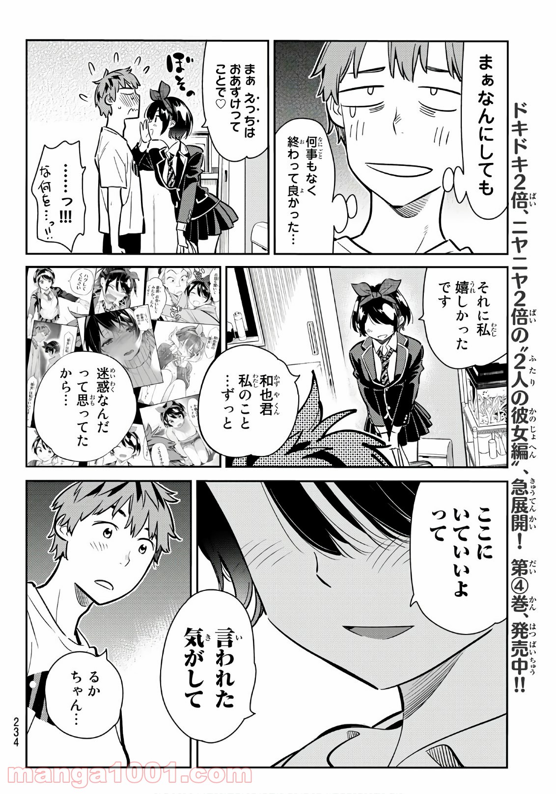 彼女、お借りします - raw - 第65話 - https://jppp.mangajikan.cc/jppp/05140554/32hc4oadbpn.jpg