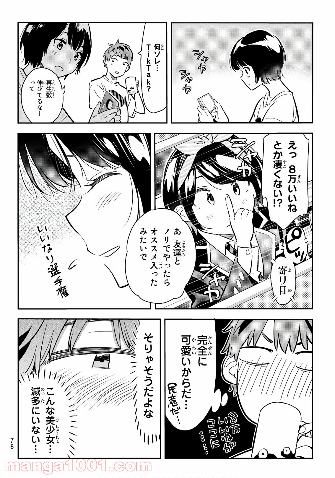 彼女、お借りします - raw - 第64話 - https://jppp.mangajikan.cc/jppp/05140554/3wzkla1d5u1.jpg