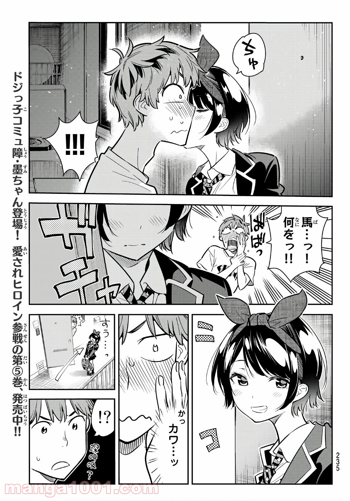 彼女、お借りします - raw - 第65話 - https://jppp.mangajikan.cc/jppp/05140554/45p5rpyncou.jpg