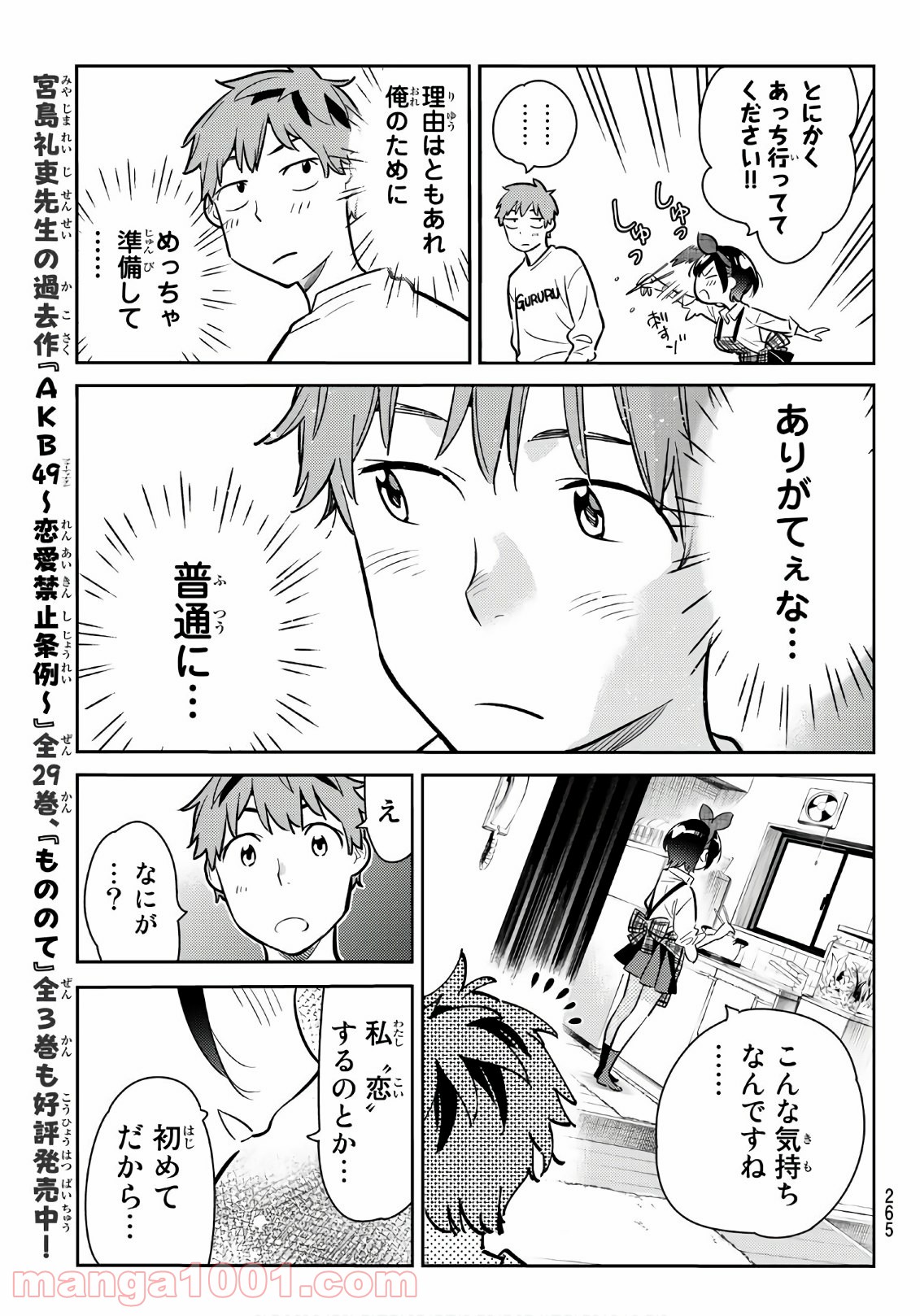 彼女、お借りします - raw - 第63話 - https://jppp.mangajikan.cc/jppp/05140554/b2grrigspuw.jpg