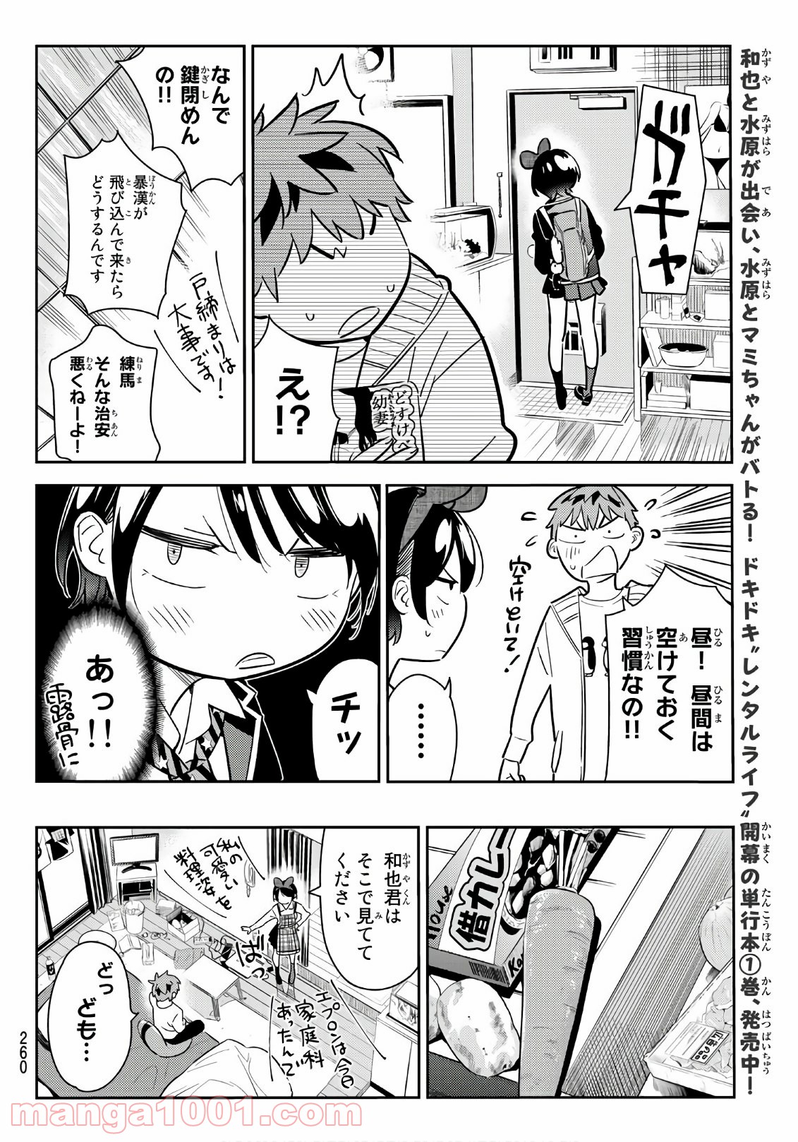 彼女、お借りします - raw - 第63話 - https://jppp.mangajikan.cc/jppp/05140554/bflfmimz3r0.jpg