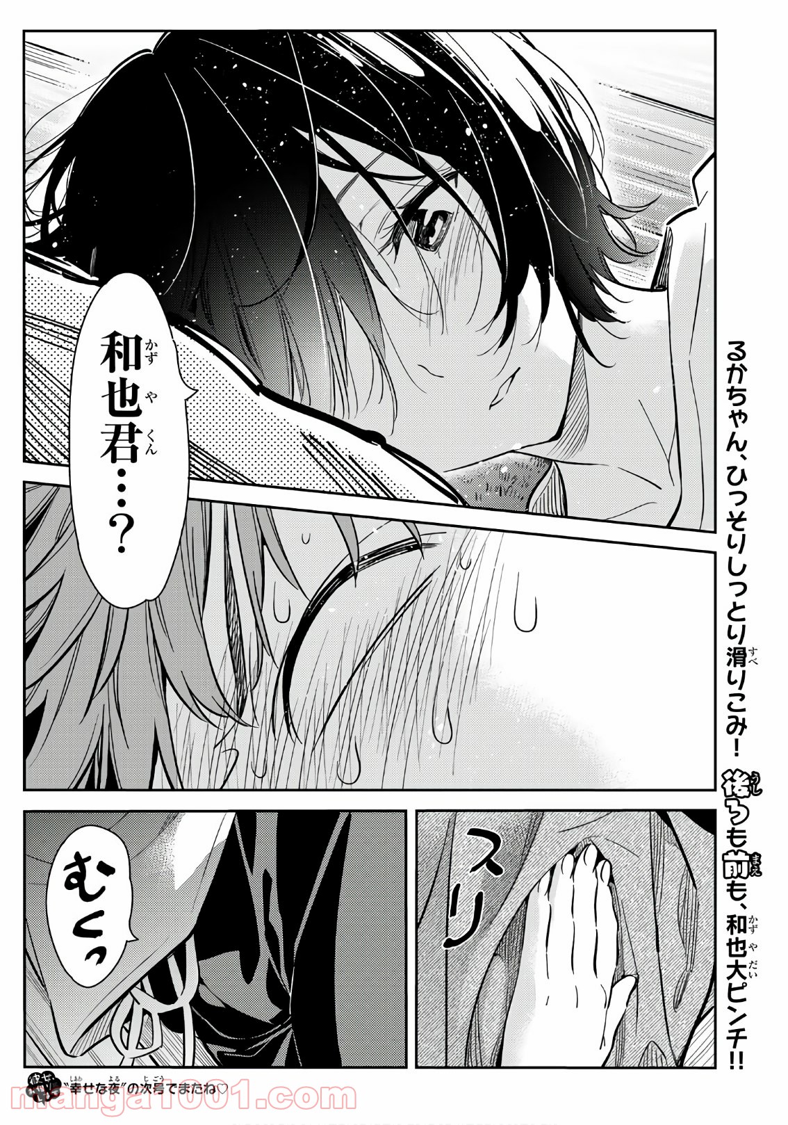 彼女、お借りします - raw - 第64話 - https://jppp.mangajikan.cc/jppp/05140554/bkd2o51mqrv.jpg