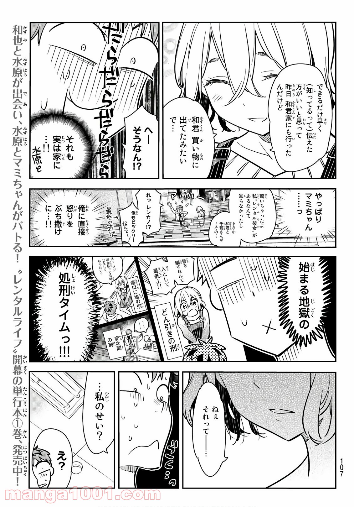 彼女、お借りします - raw - 第62話 - https://jppp.mangajikan.cc/jppp/05140554/bx2s33xoodm.jpg