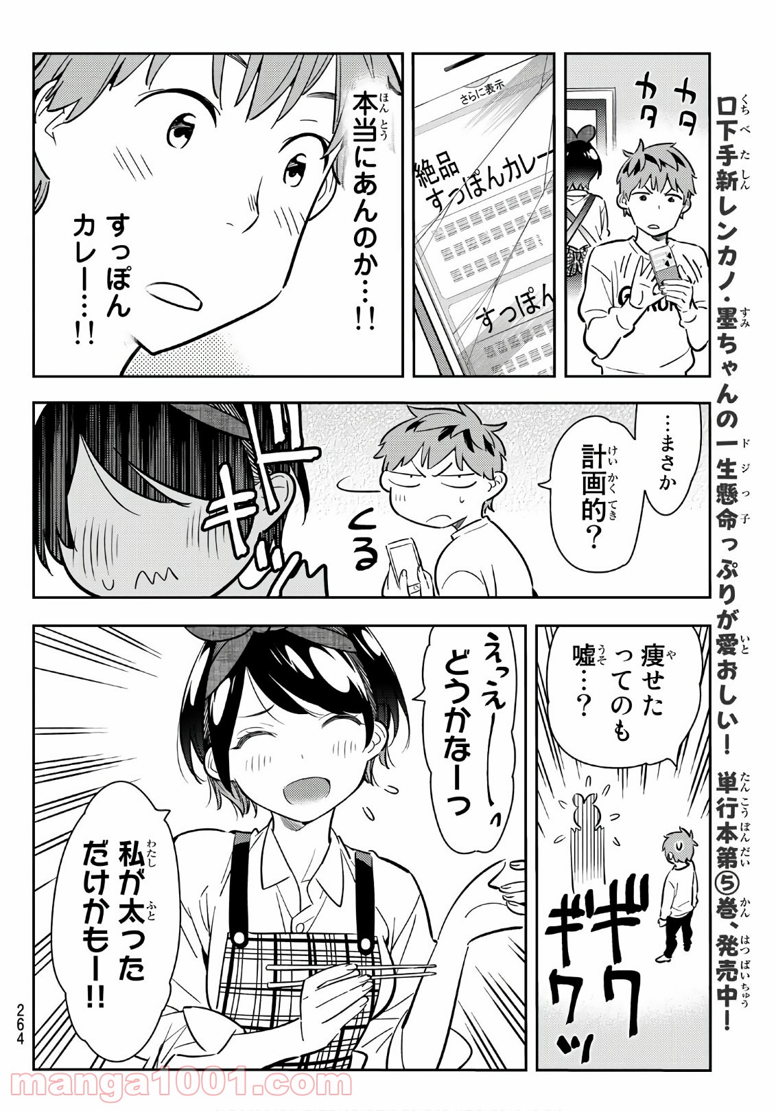 彼女、お借りします - raw - 第63話 - https://jppp.mangajikan.cc/jppp/05140554/fdwknpkqea0.jpg