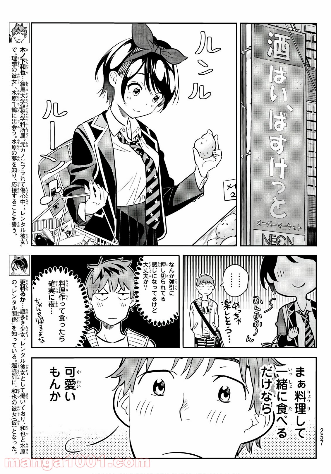 彼女、お借りします - raw - 第63話 - https://jppp.mangajikan.cc/jppp/05140554/gai4uy04mra.jpg