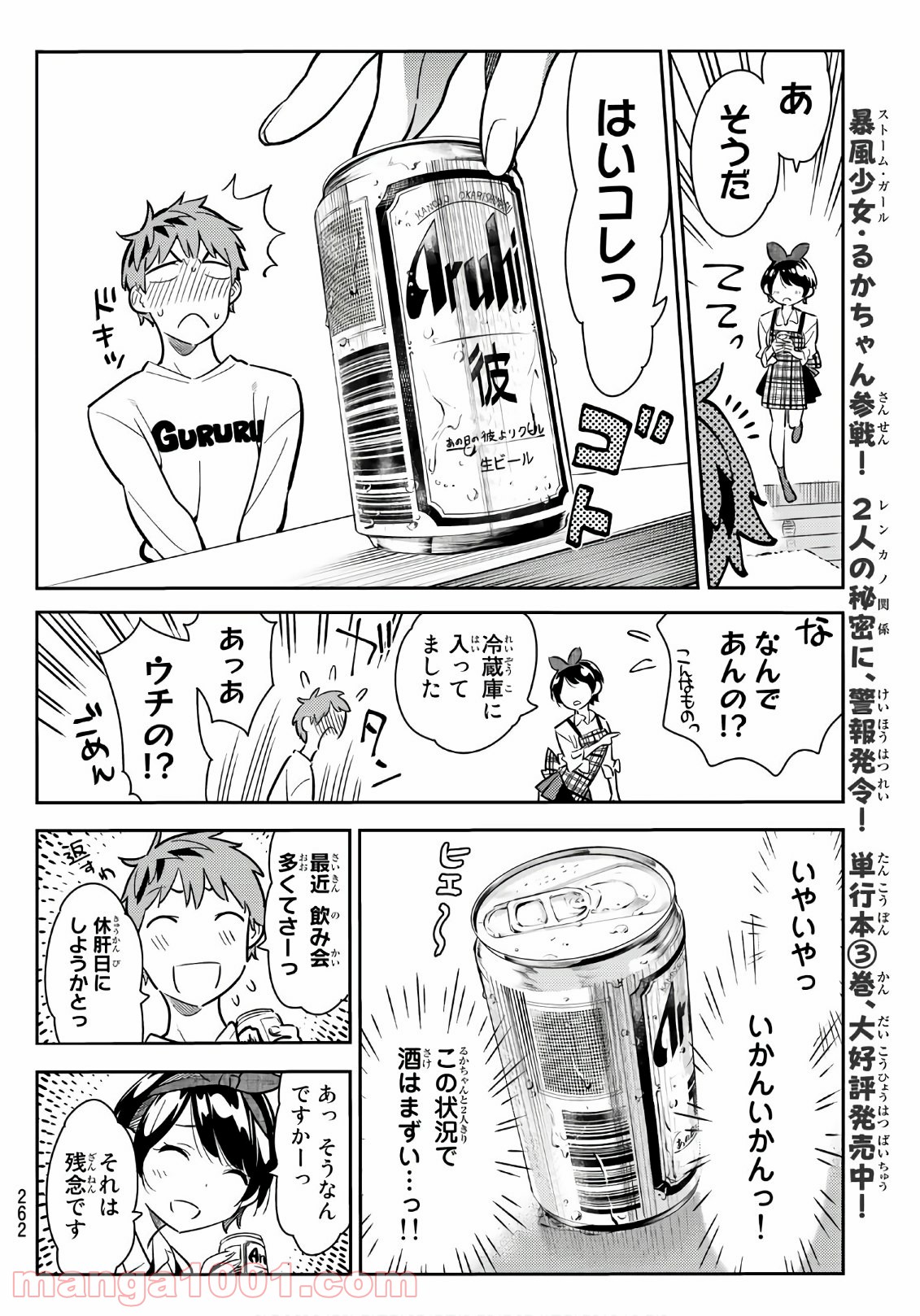 彼女、お借りします - raw - 第63話 - https://jppp.mangajikan.cc/jppp/05140554/hvxihgipvql.jpg