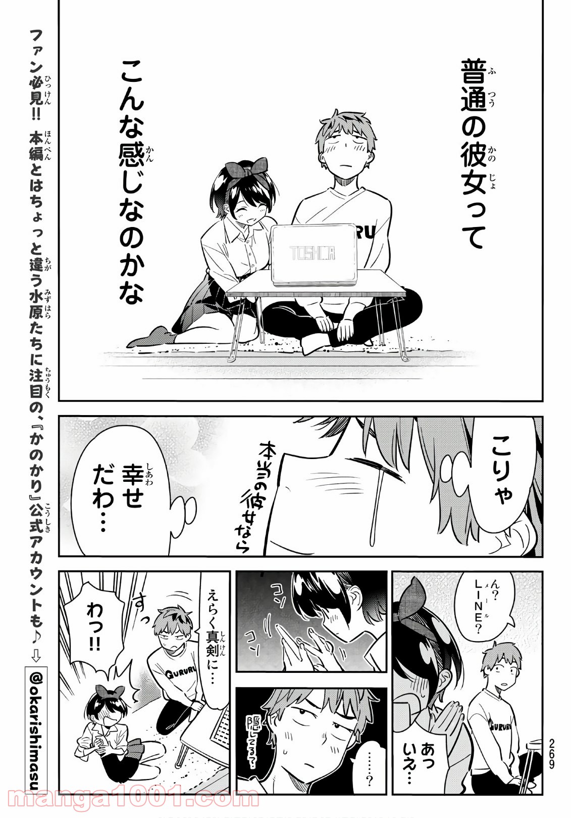 彼女、お借りします - raw - 第63話 - https://jppp.mangajikan.cc/jppp/05140554/ivfdsu5oed0.jpg