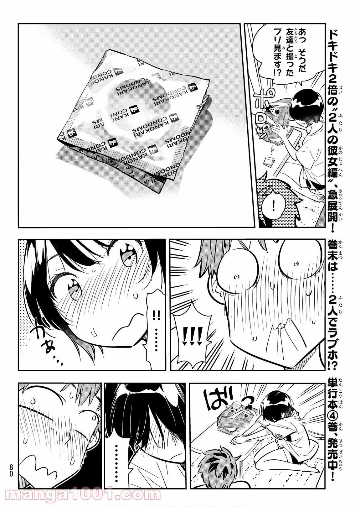 彼女、お借りします - raw - 第64話 - https://jppp.mangajikan.cc/jppp/05140554/ketftdv4ez0.jpg