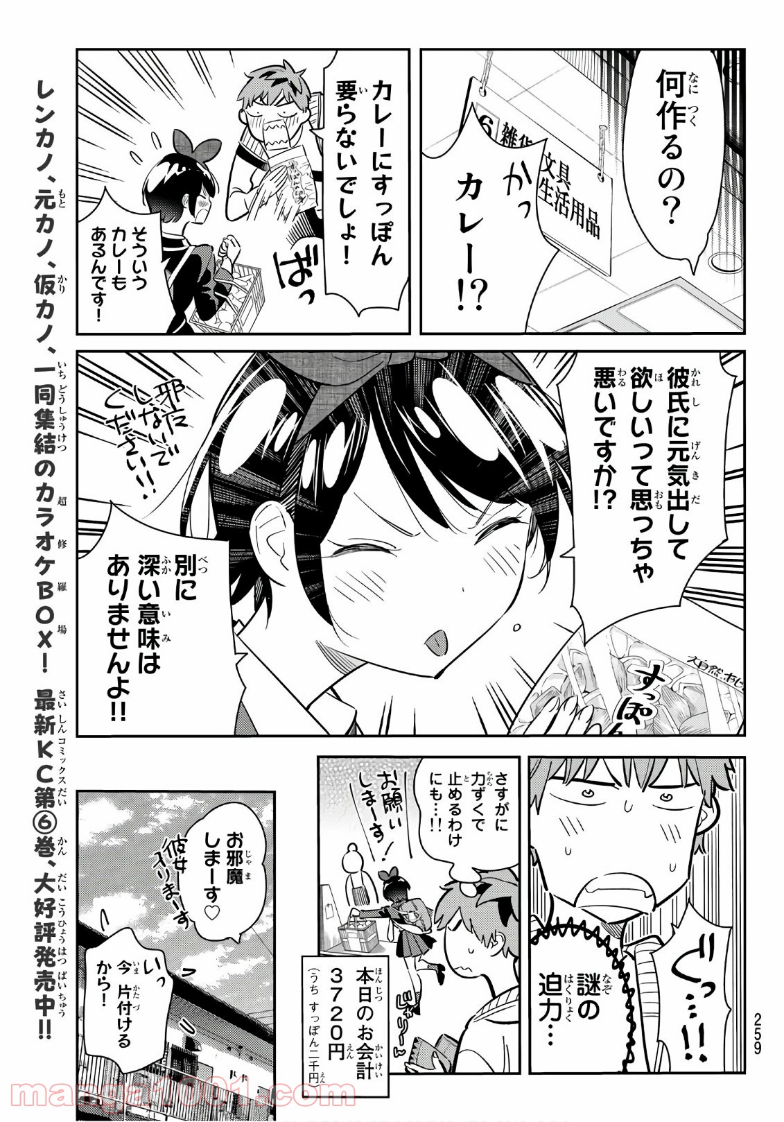 彼女、お借りします - raw - 第63話 - https://jppp.mangajikan.cc/jppp/05140554/kr5h4rt2gnc.jpg