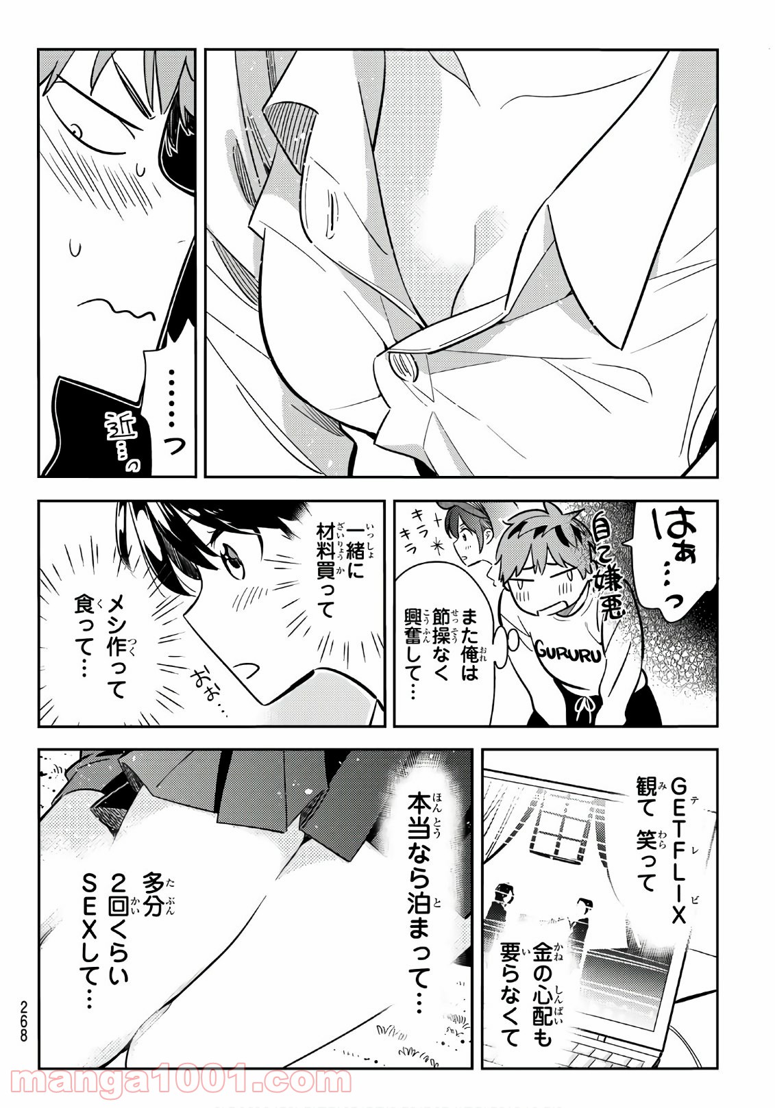 彼女、お借りします - raw - 第63話 - https://jppp.mangajikan.cc/jppp/05140554/lg4havhda4t.jpg