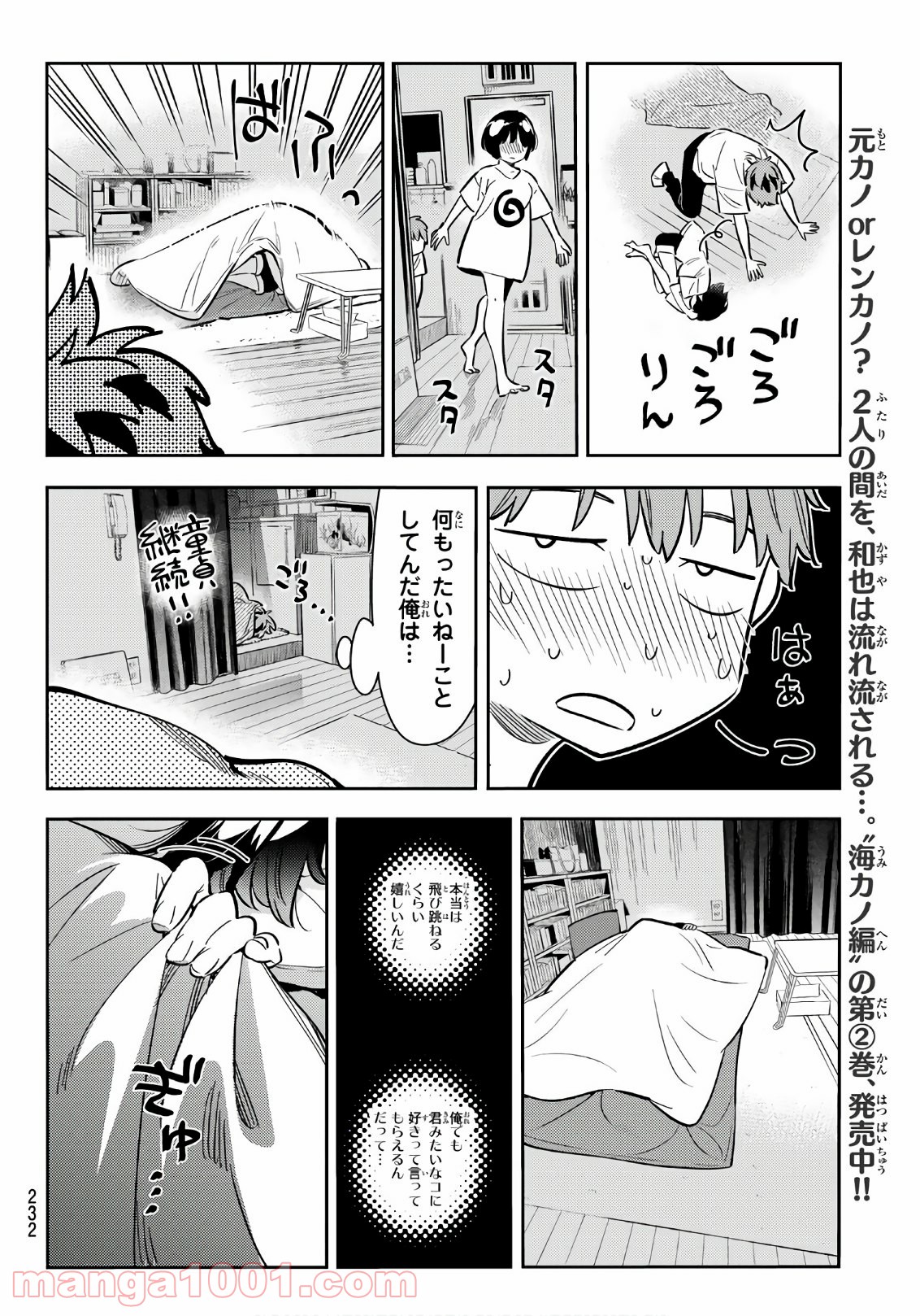 彼女、お借りします - raw - 第65話 - https://jppp.mangajikan.cc/jppp/05140554/lkgcjg3co0u.jpg