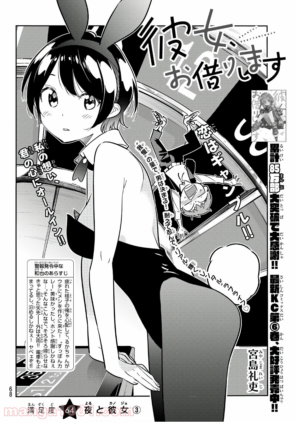 彼女、お借りします - raw - 第64話 - https://jppp.mangajikan.cc/jppp/05140554/n4e2bmgsl3i.jpg