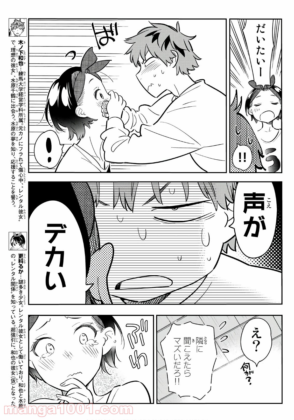 彼女、お借りします - raw - 第64話 - https://jppp.mangajikan.cc/jppp/05140554/ng412kpqu1q.jpg