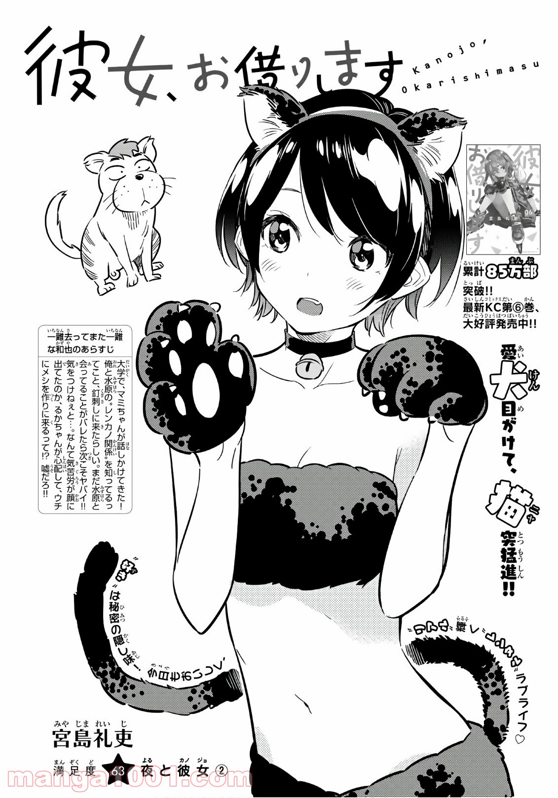 彼女、お借りします - raw - 第63話 - https://jppp.mangajikan.cc/jppp/05140554/nte2u4xrmvu.jpg