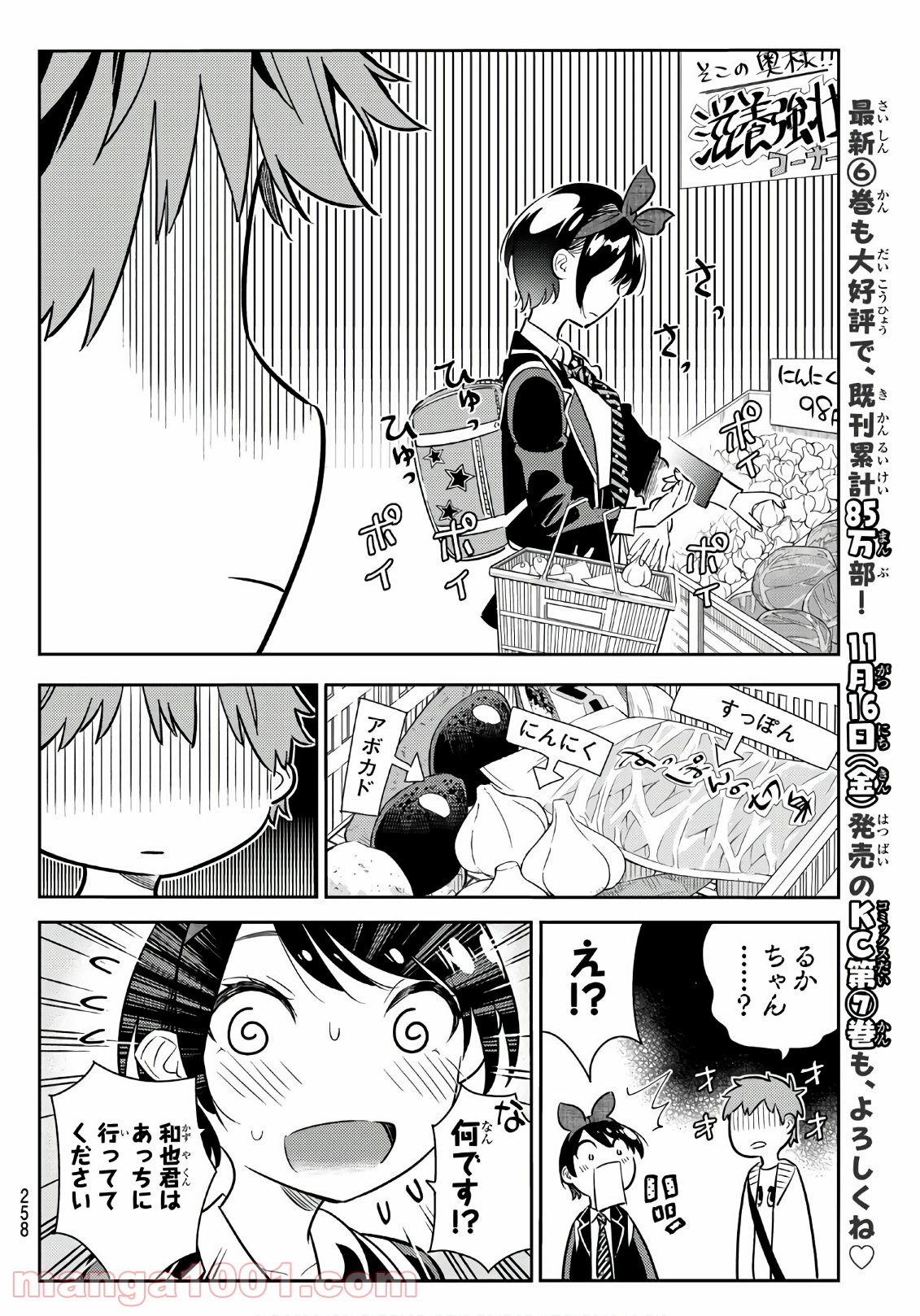 彼女、お借りします - raw - 第63話 - https://jppp.mangajikan.cc/jppp/05140554/q1vmlbtfd3r.jpg