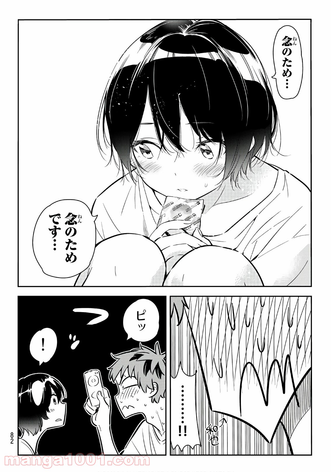彼女、お借りします - raw - 第64話 - https://jppp.mangajikan.cc/jppp/05140554/qp0521btvhi.jpg