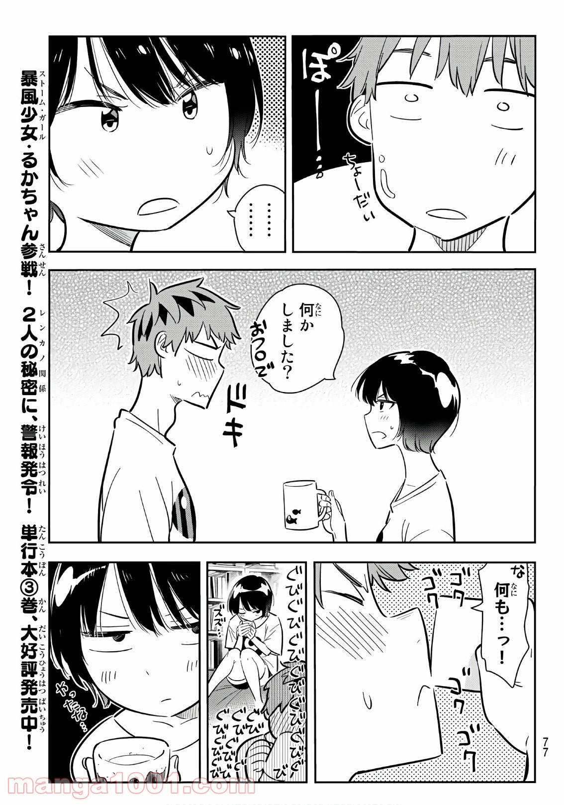 彼女、お借りします - raw - 第64話 - https://jppp.mangajikan.cc/jppp/05140554/qz0d4ctjpjd.jpg