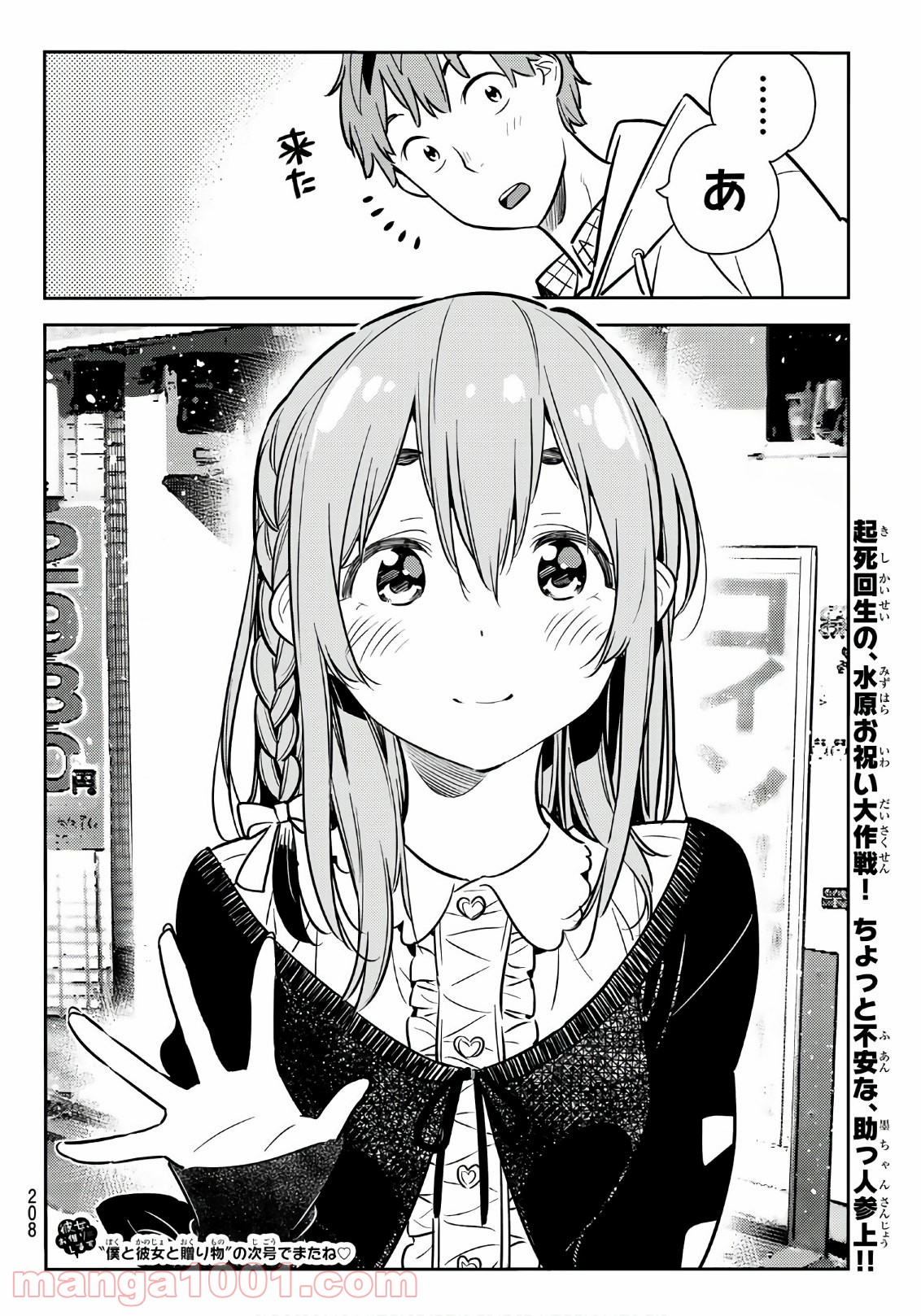 彼女、お借りします - raw - 第66話 - https://jppp.mangajikan.cc/jppp/05140554/rlpv4y3r1sf.jpg