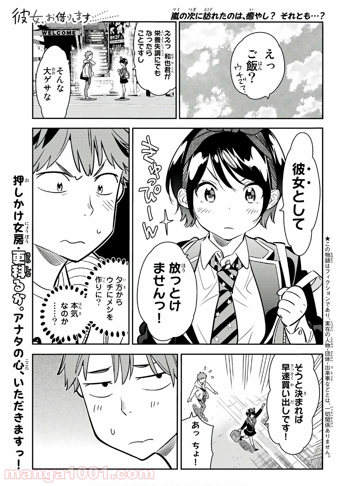 彼女、お借りします - raw - 第63話 - https://jppp.mangajikan.cc/jppp/05140554/sf4jnudyo2a.jpg