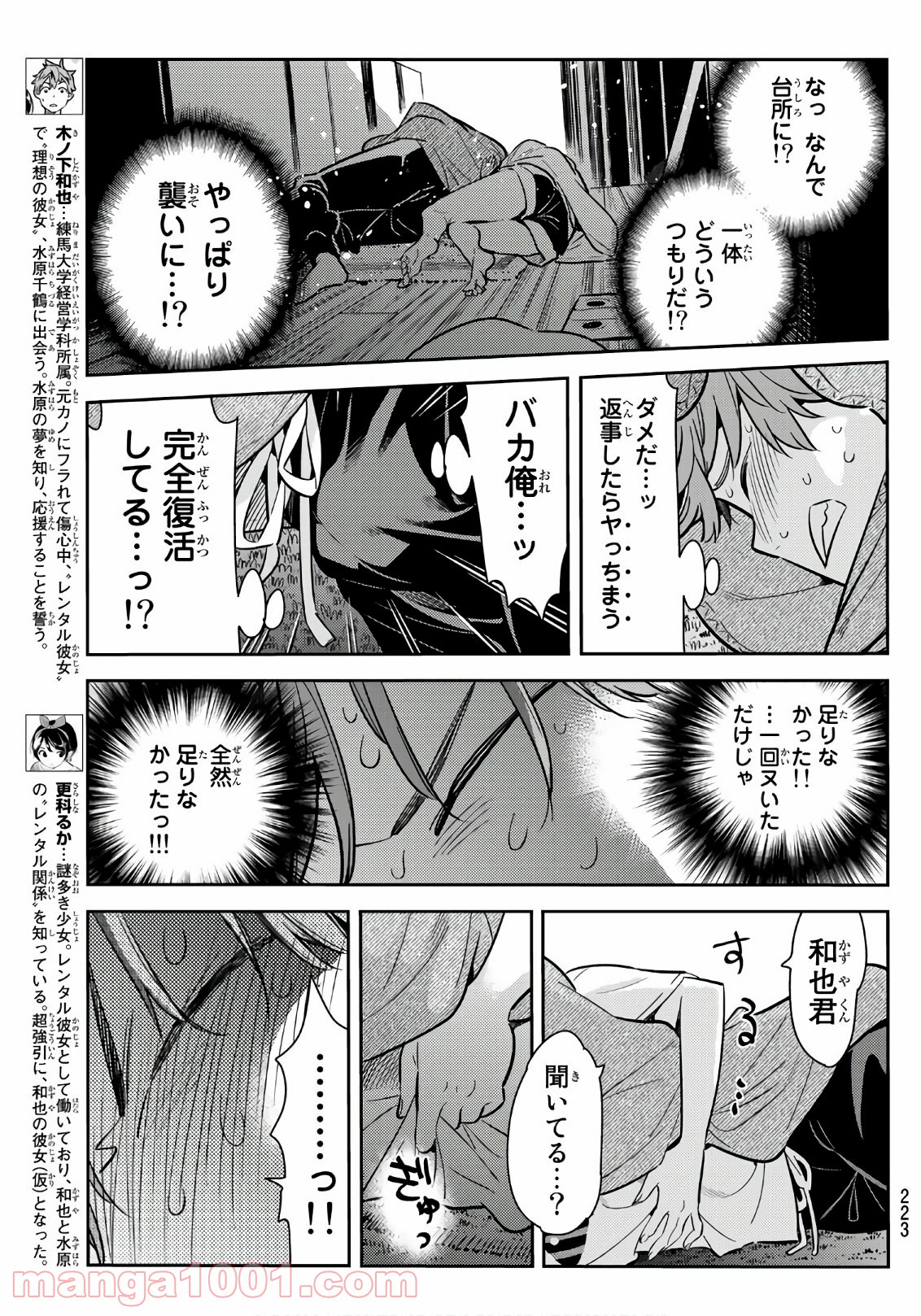 彼女、お借りします - raw - 第65話 - https://jppp.mangajikan.cc/jppp/05140554/tforhchlyih.jpg