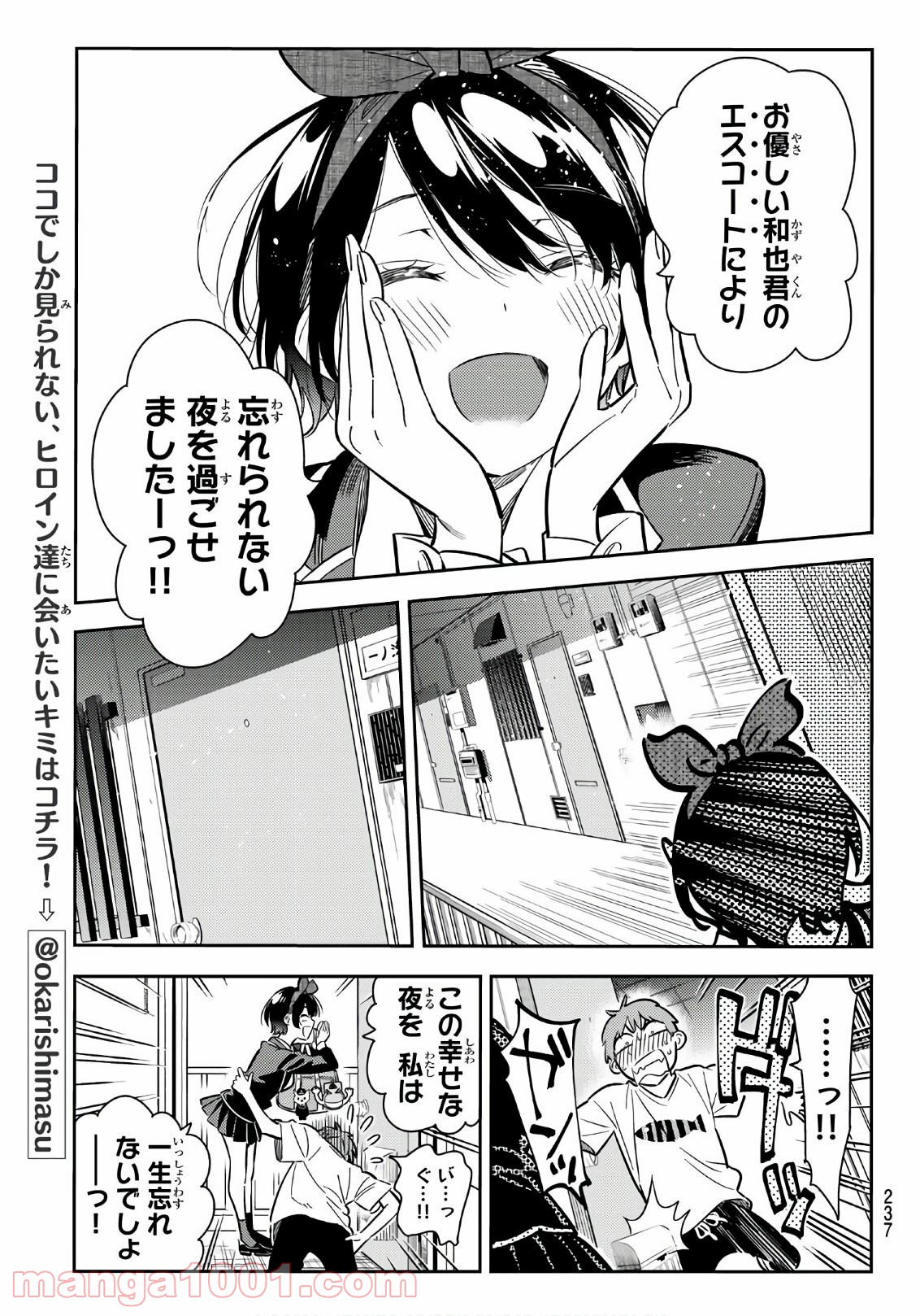 彼女、お借りします - raw - 第65話 - https://jppp.mangajikan.cc/jppp/05140554/x1oq33tcliq.jpg