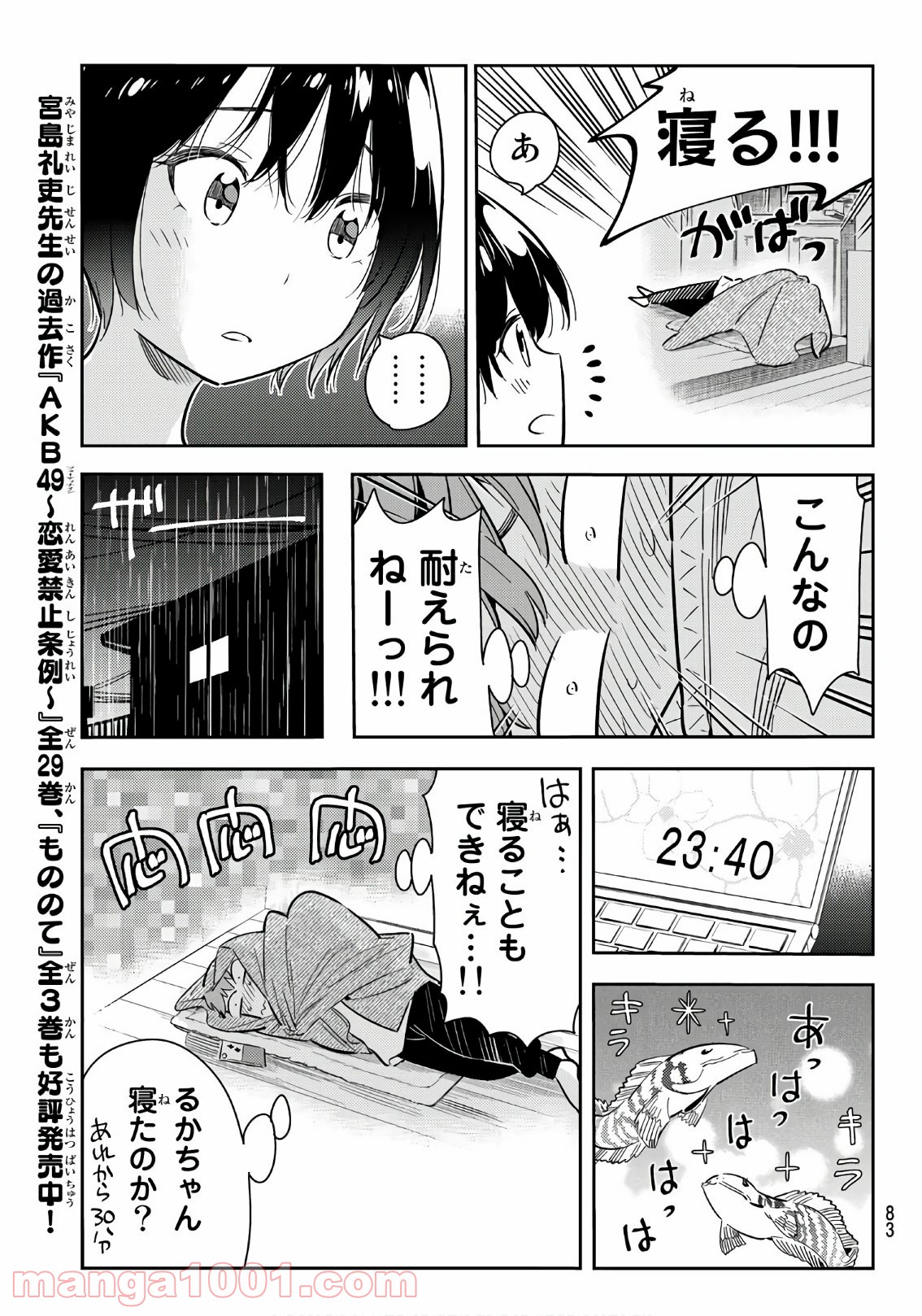 彼女、お借りします - raw - 第64話 - https://jppp.mangajikan.cc/jppp/05140554/yol5kicmjxf.jpg
