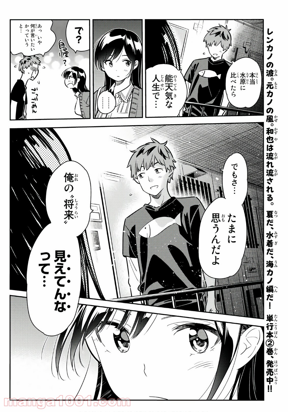 彼女、お借りします - raw - 第61話 - https://jppp.mangajikan.cc/jppp/05140555/4m1utzgilco.jpg