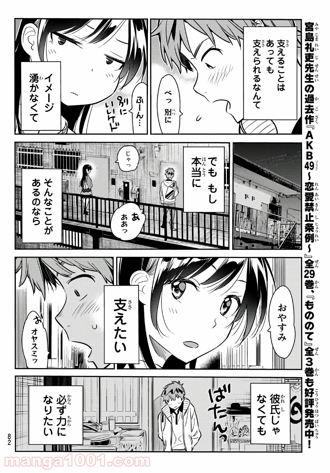 彼女、お借りします - raw - 第58話 - https://jppp.mangajikan.cc/jppp/05140555/52kp3ux4yep.jpg