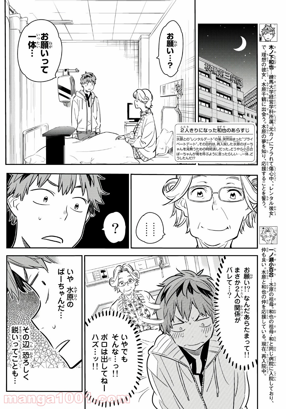 彼女、お借りします - raw - 第58話 - https://jppp.mangajikan.cc/jppp/05140555/bf3z1ucltww.jpg