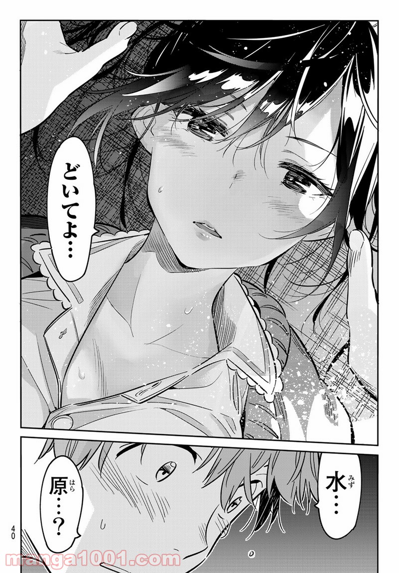 彼女、お借りします - raw - 第59話 - https://jppp.mangajikan.cc/jppp/05140555/cdrhkdip211.jpg