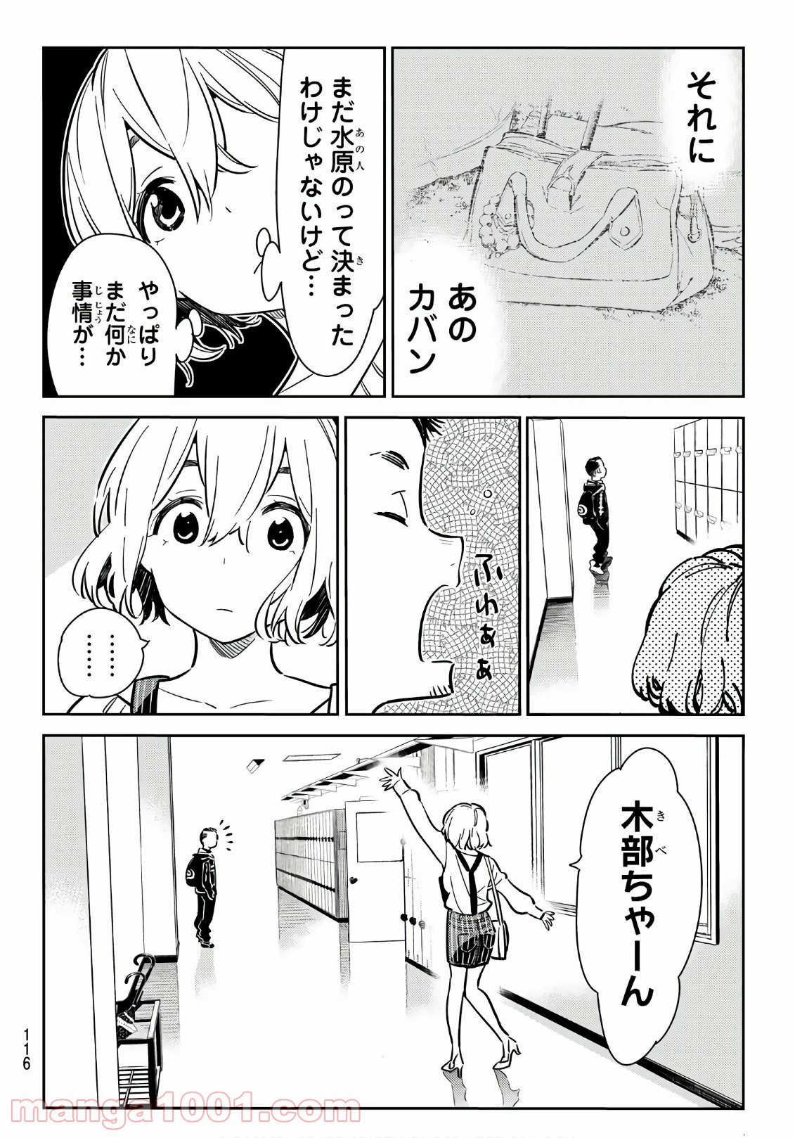 彼女、お借りします - raw - 第62話 - https://jppp.mangajikan.cc/jppp/05140555/cxf2aypoq4z.jpg