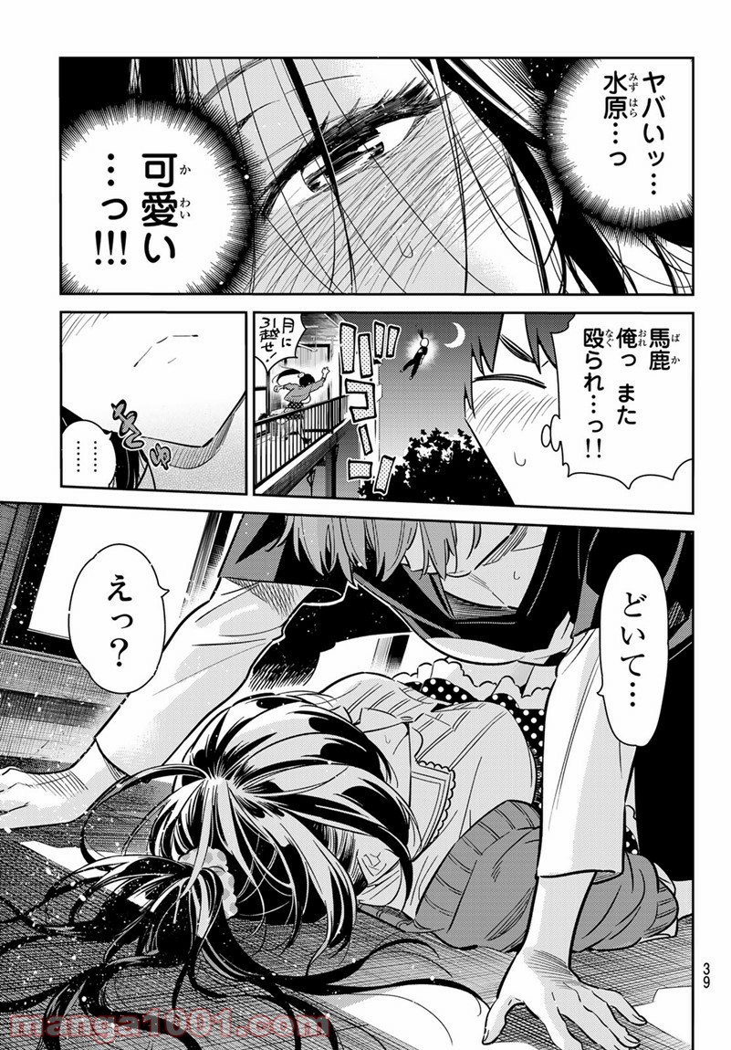 彼女、お借りします - raw - 第59話 - https://jppp.mangajikan.cc/jppp/05140555/d53hq1htmt1.jpg
