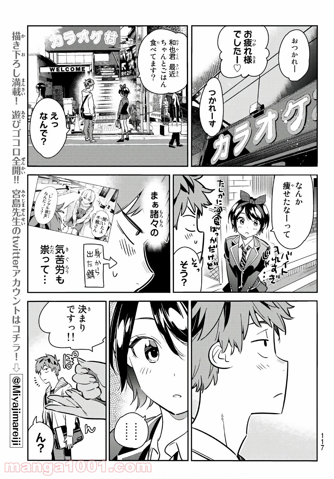 彼女、お借りします - raw - 第62話 - https://jppp.mangajikan.cc/jppp/05140555/e3hlgmecant.jpg
