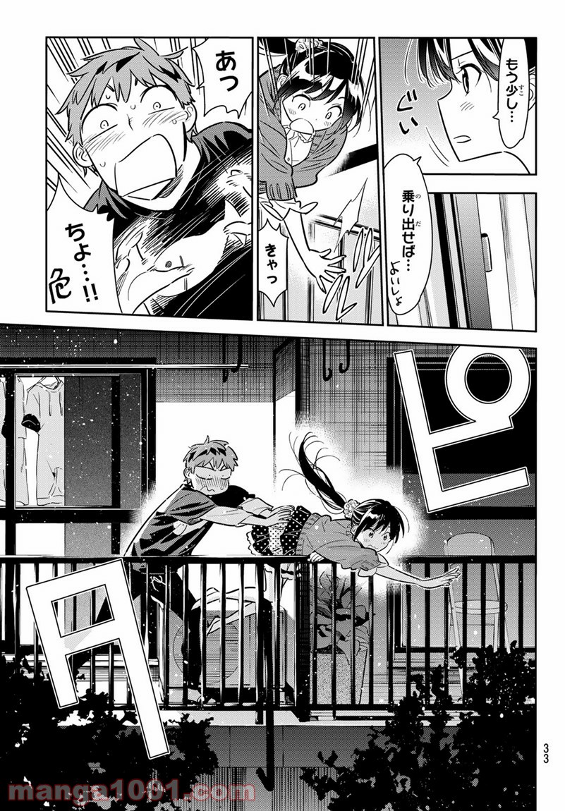 彼女、お借りします - raw - 第59話 - https://jppp.mangajikan.cc/jppp/05140555/exllljeccjs.jpg