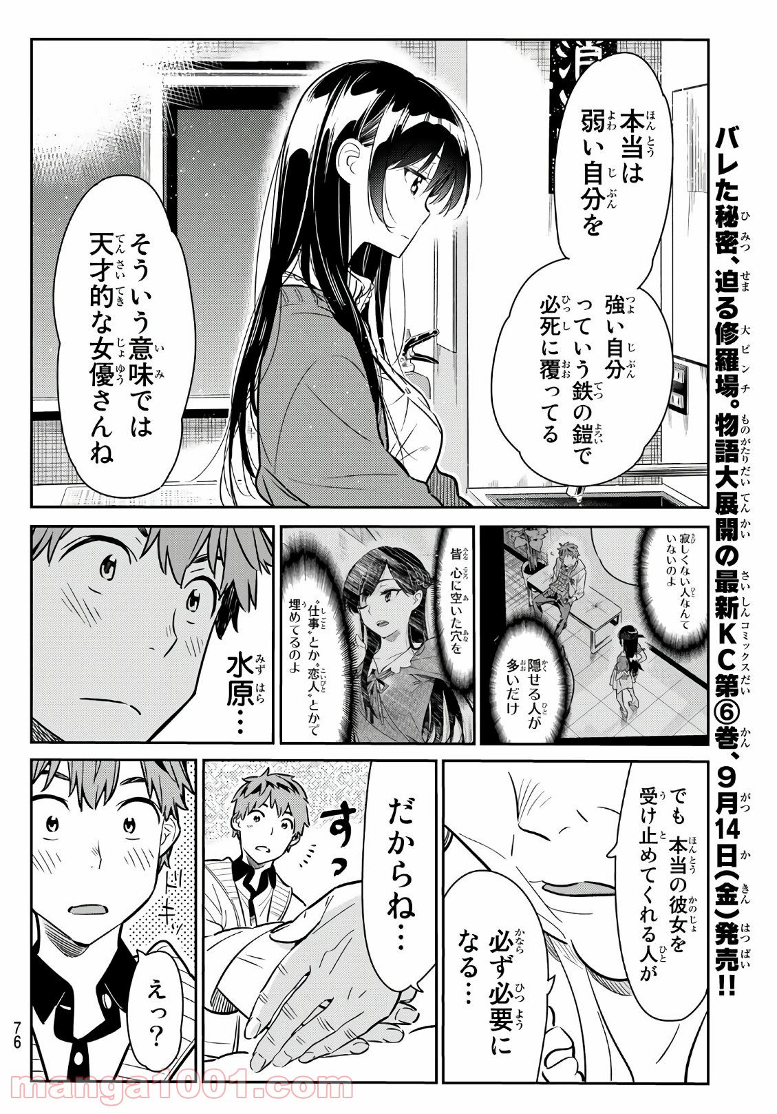 彼女、お借りします - raw - 第58話 - https://jppp.mangajikan.cc/jppp/05140555/fomyumrswgo.jpg