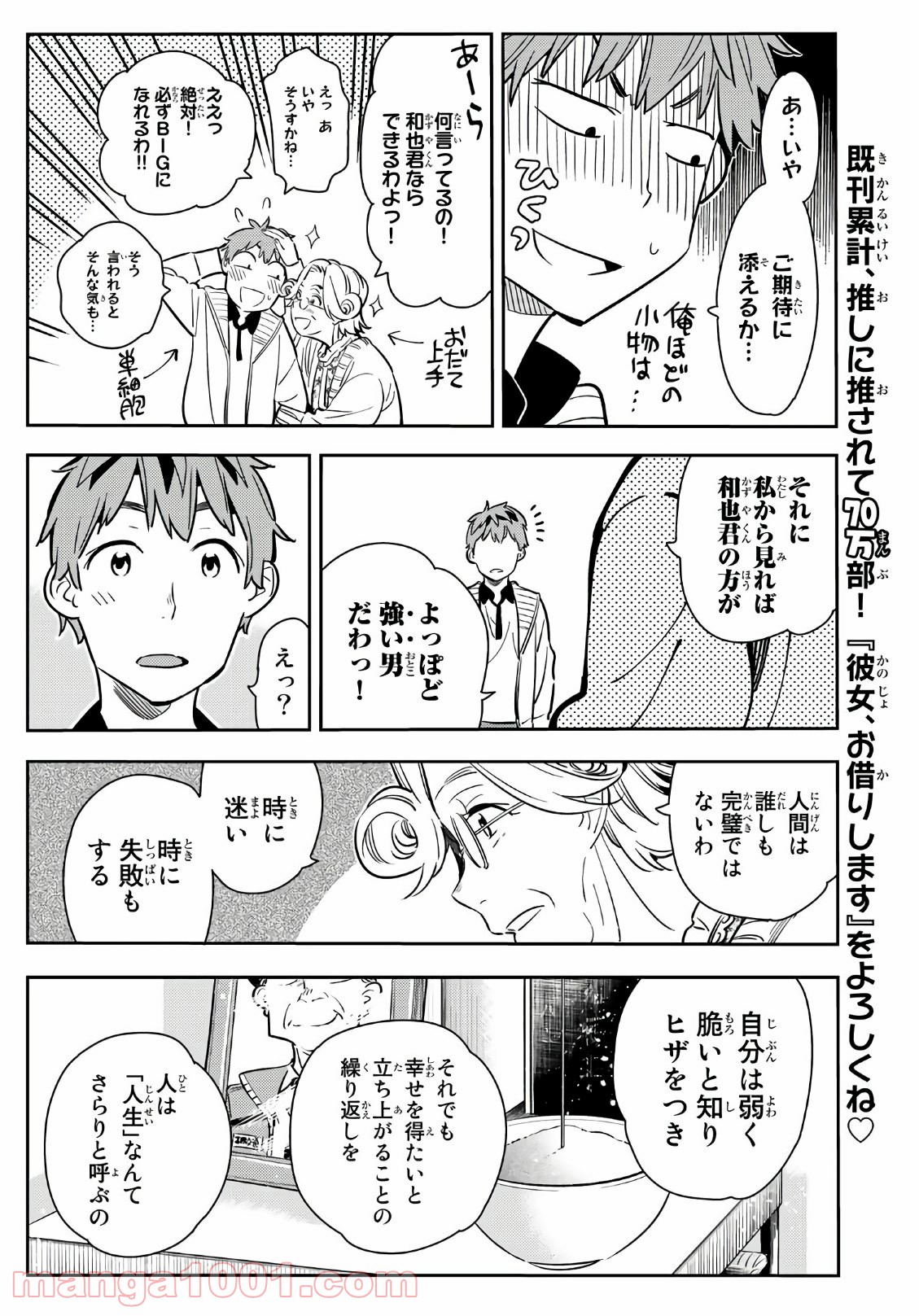 彼女、お借りします - raw - 第58話 - https://jppp.mangajikan.cc/jppp/05140555/fqplpbkq2z1.jpg