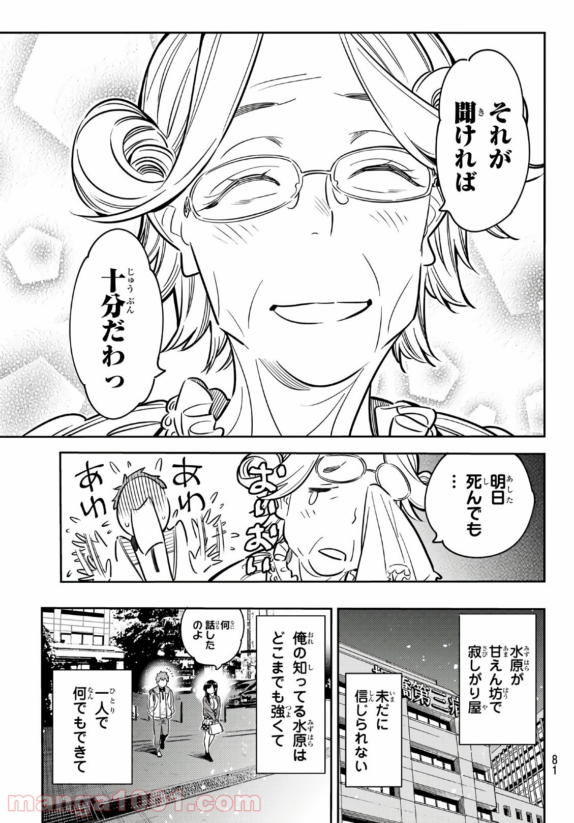 彼女、お借りします - raw - 第58話 - https://jppp.mangajikan.cc/jppp/05140555/g5055oc3gic.jpg