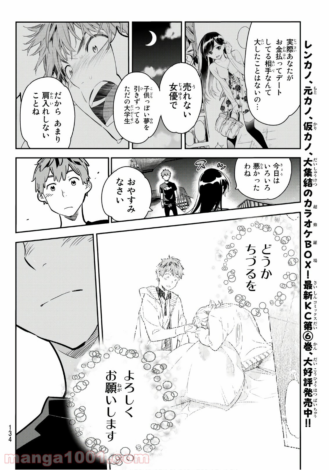 彼女、お借りします - raw - 第61話 - https://jppp.mangajikan.cc/jppp/05140555/gou3nohjek1.jpg