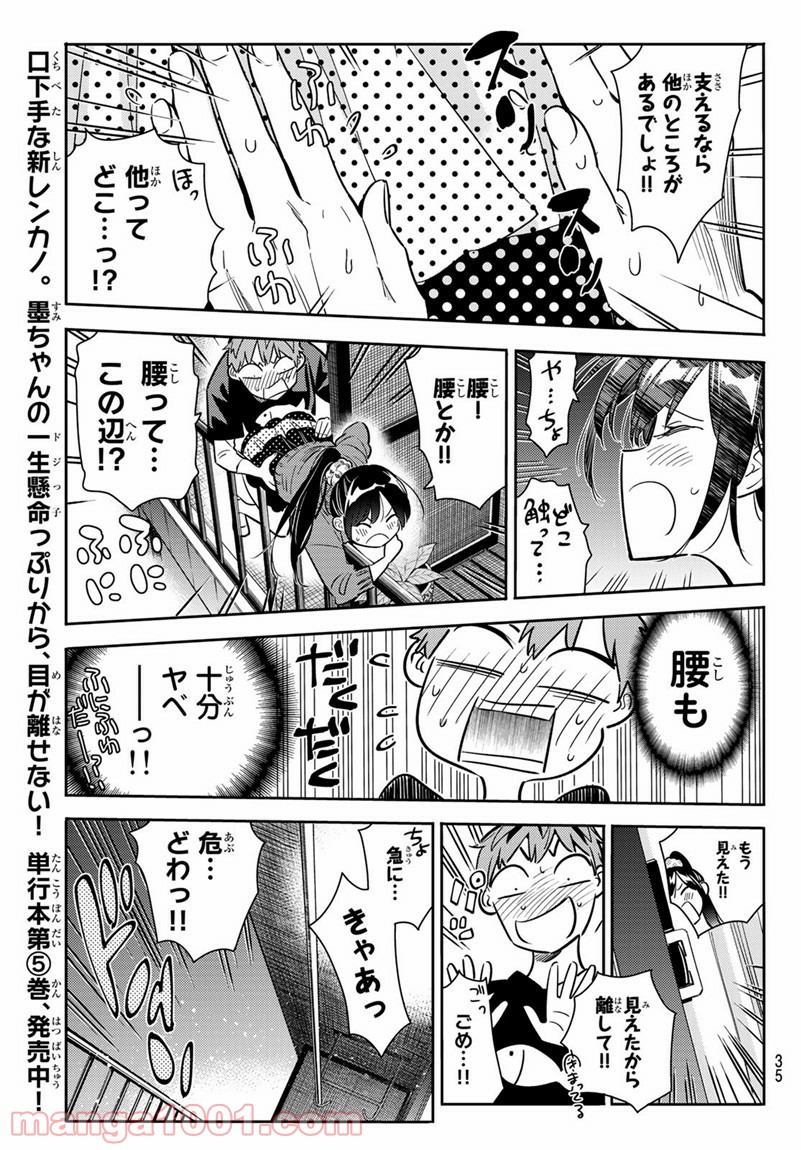 彼女、お借りします - raw - 第59話 - https://jppp.mangajikan.cc/jppp/05140555/hm5iivcdnvc.jpg