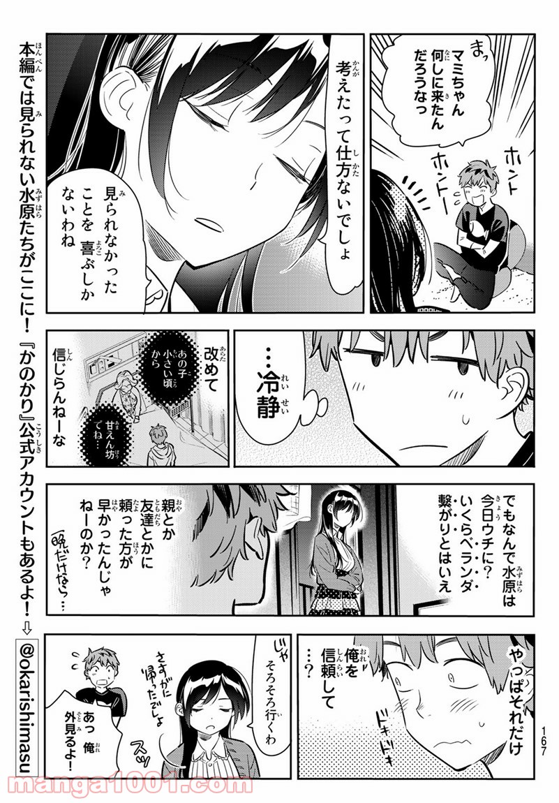 彼女、お借りします - raw - 第60話 - https://jppp.mangajikan.cc/jppp/05140555/hocf54gk4m2.jpg
