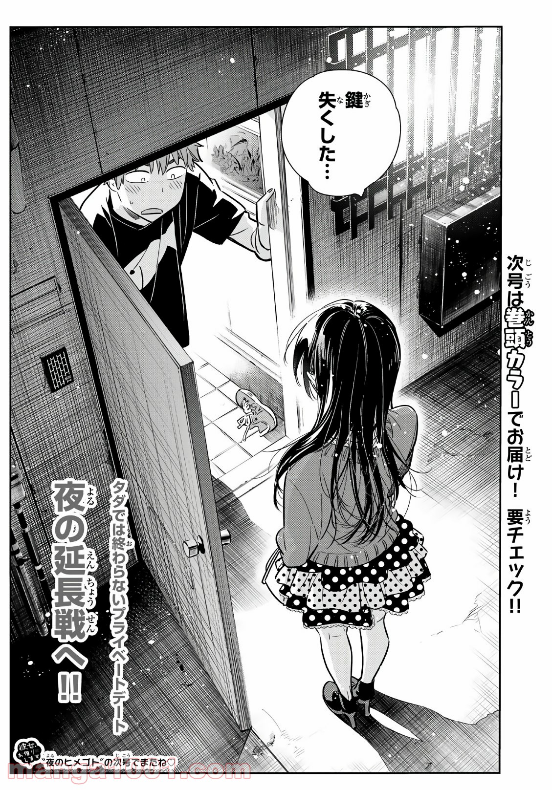 彼女、お借りします - raw - 第58話 - https://jppp.mangajikan.cc/jppp/05140555/igvj3lipwjt.jpg