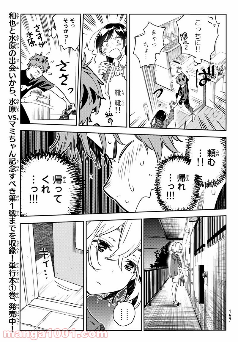 彼女、お借りします - raw - 第60話 - https://jppp.mangajikan.cc/jppp/05140555/ipyio4cfycr.jpg
