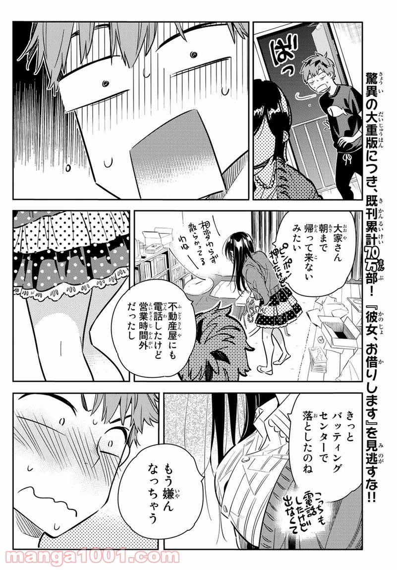 彼女、お借りします - raw - 第59話 - https://jppp.mangajikan.cc/jppp/05140555/ksvq22zrzex.jpg