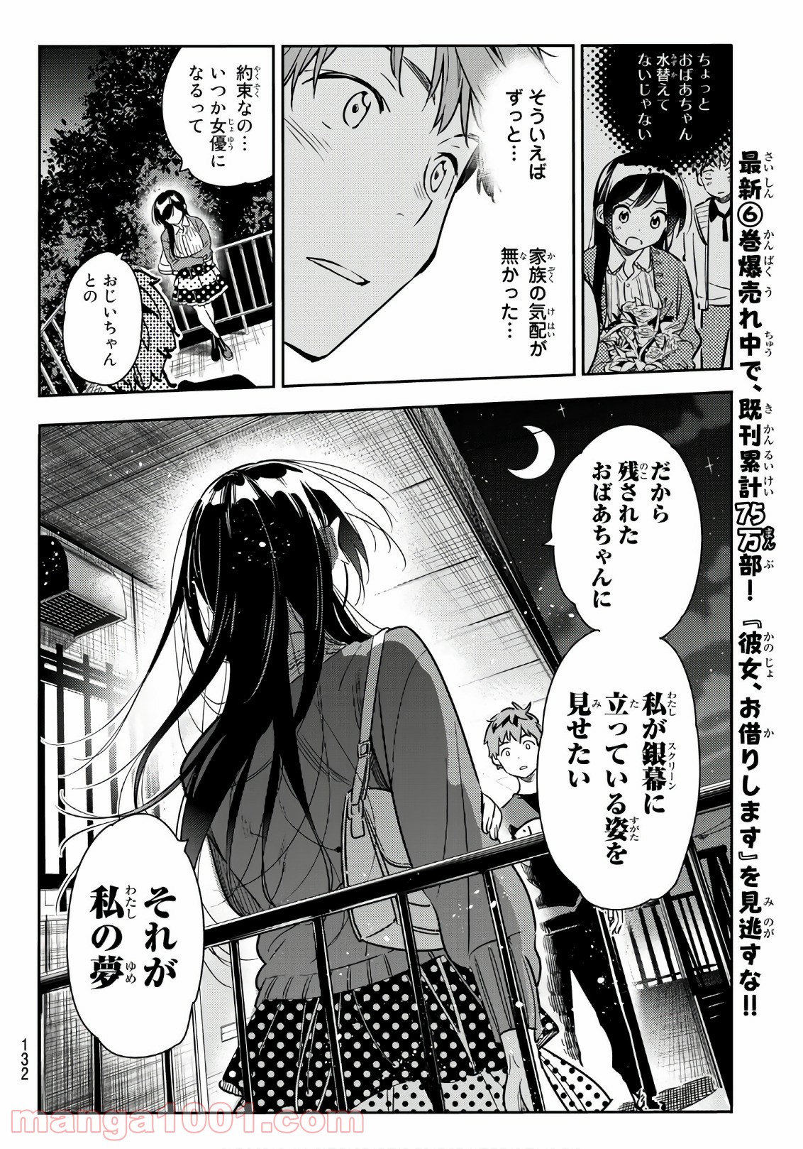 彼女、お借りします - raw - 第61話 - https://jppp.mangajikan.cc/jppp/05140555/lhluoaowmaw.jpg