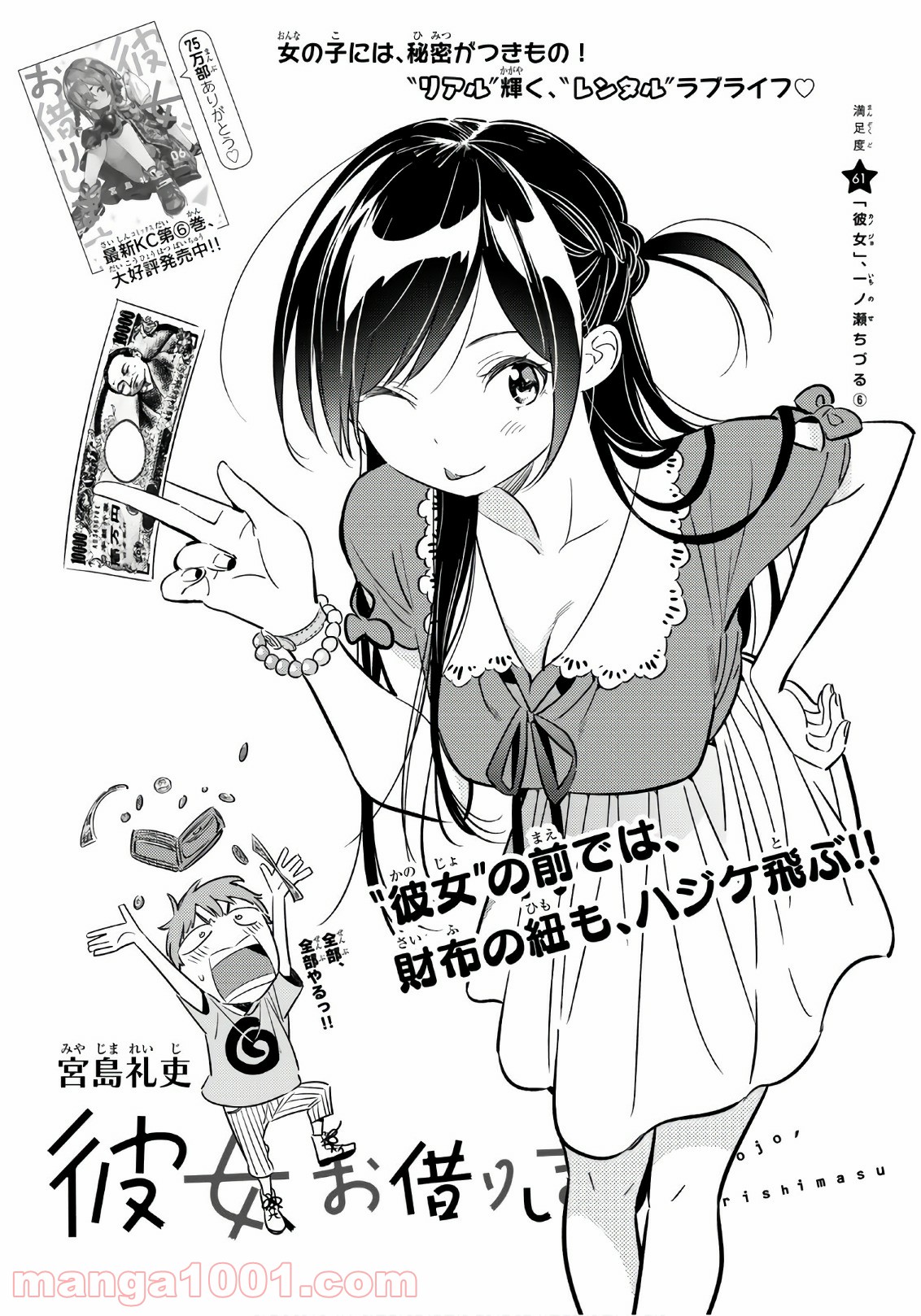 彼女、お借りします - raw - 第61話 - https://jppp.mangajikan.cc/jppp/05140555/mdtmoeb5fd4.jpg