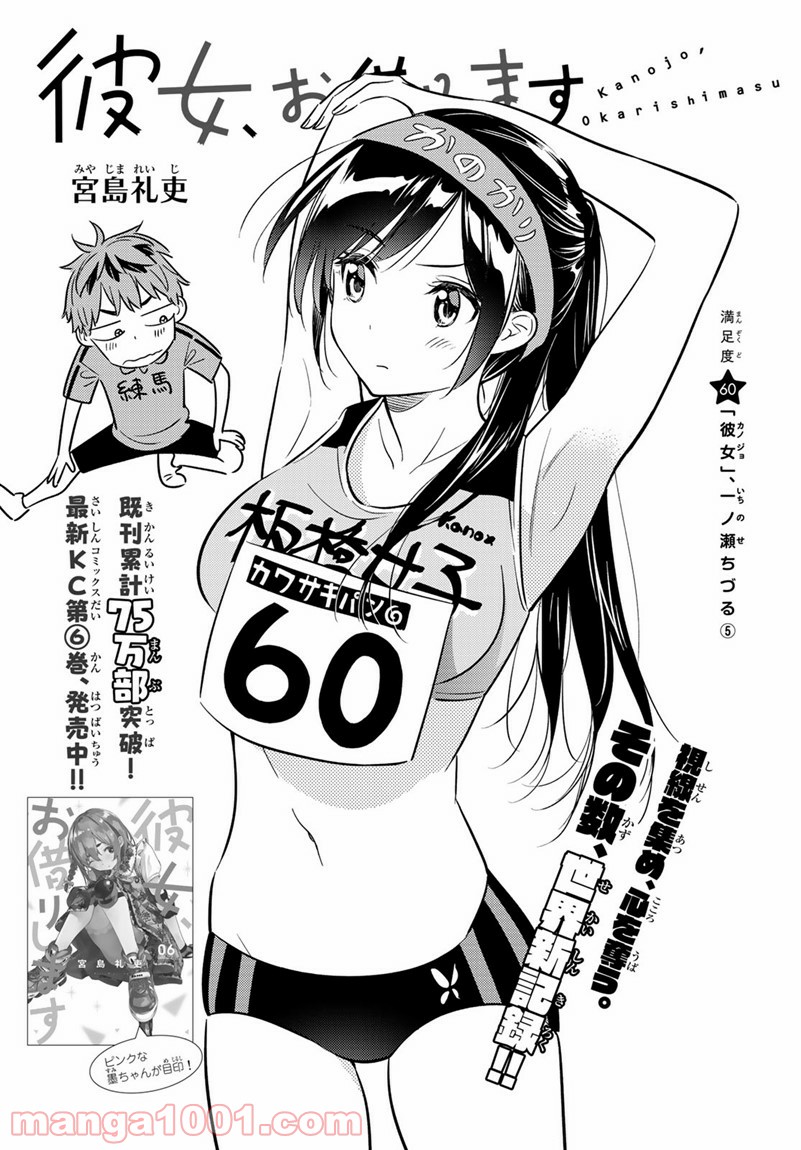 彼女、お借りします - raw - 第60話 - https://jppp.mangajikan.cc/jppp/05140555/nwwz4m4muet.jpg