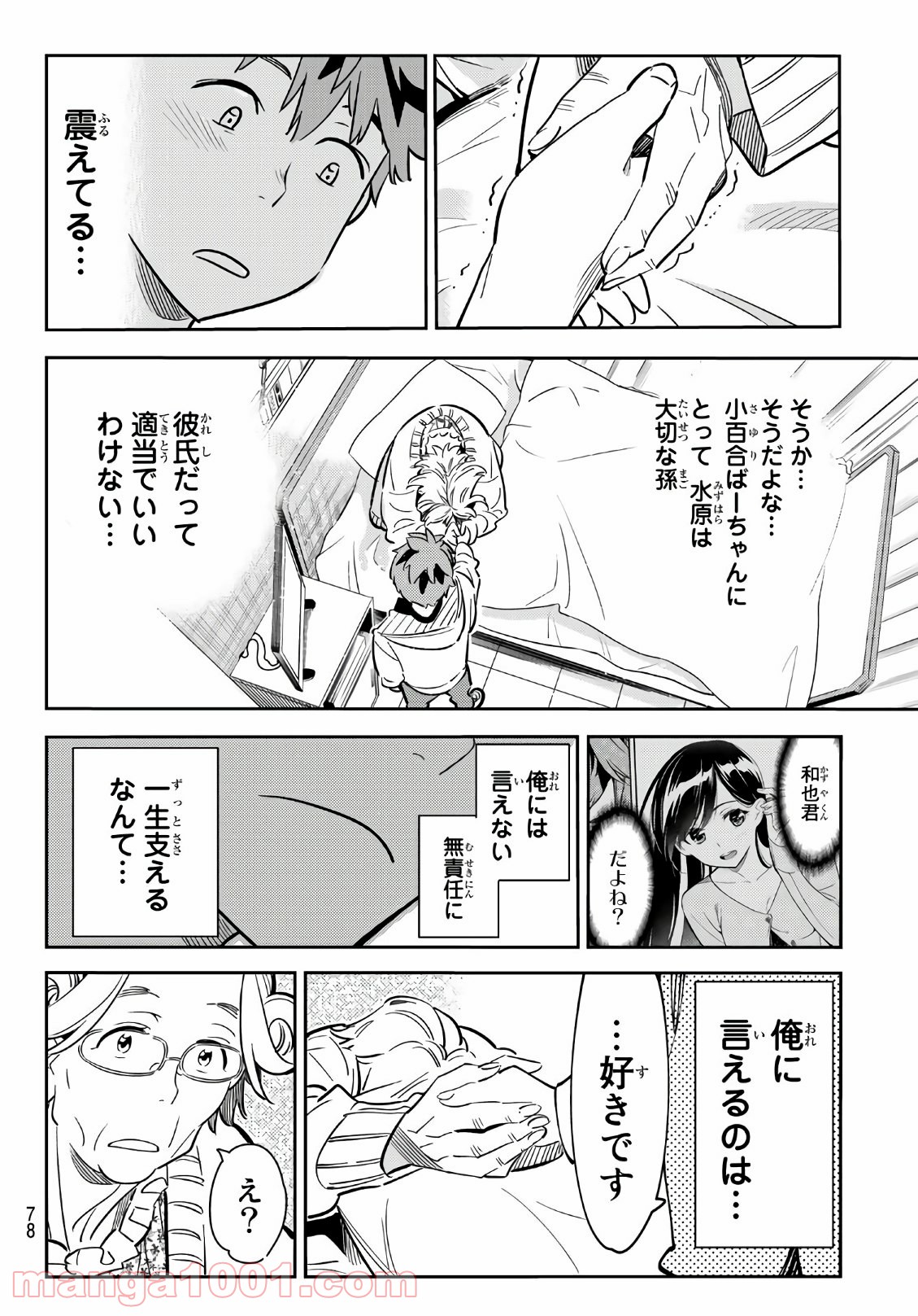彼女、お借りします - raw - 第58話 - https://jppp.mangajikan.cc/jppp/05140555/or1m2elfca3.jpg
