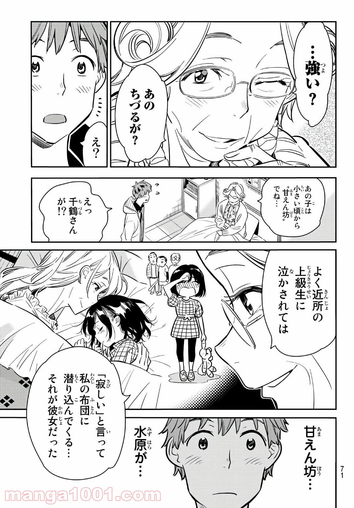 彼女、お借りします - raw - 第58話 - https://jppp.mangajikan.cc/jppp/05140555/oum4ojfmyjo.jpg