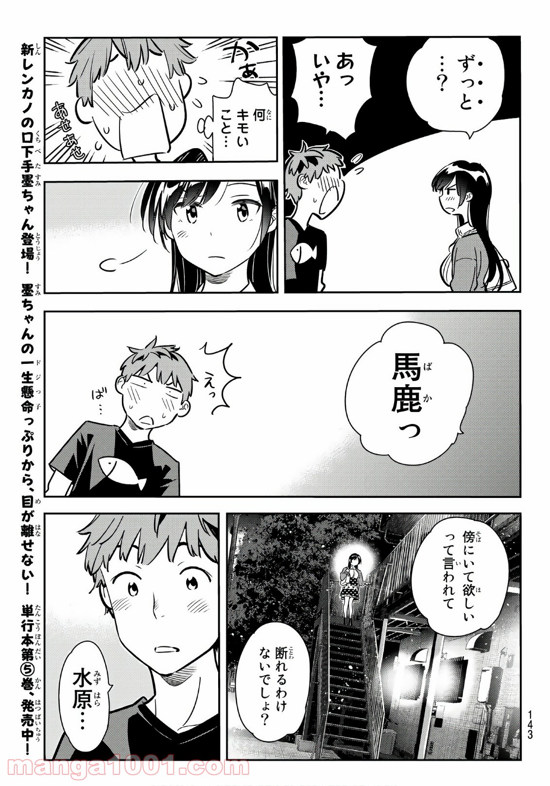 彼女、お借りします - raw - 第61話 - https://jppp.mangajikan.cc/jppp/05140555/pycmt5nl2w4.jpg