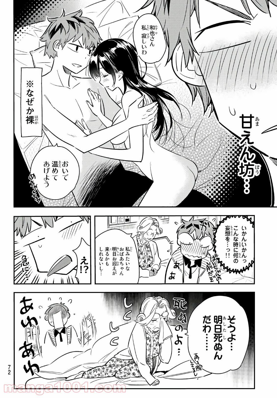 彼女、お借りします - raw - 第58話 - https://jppp.mangajikan.cc/jppp/05140555/snveugnt3bg.jpg